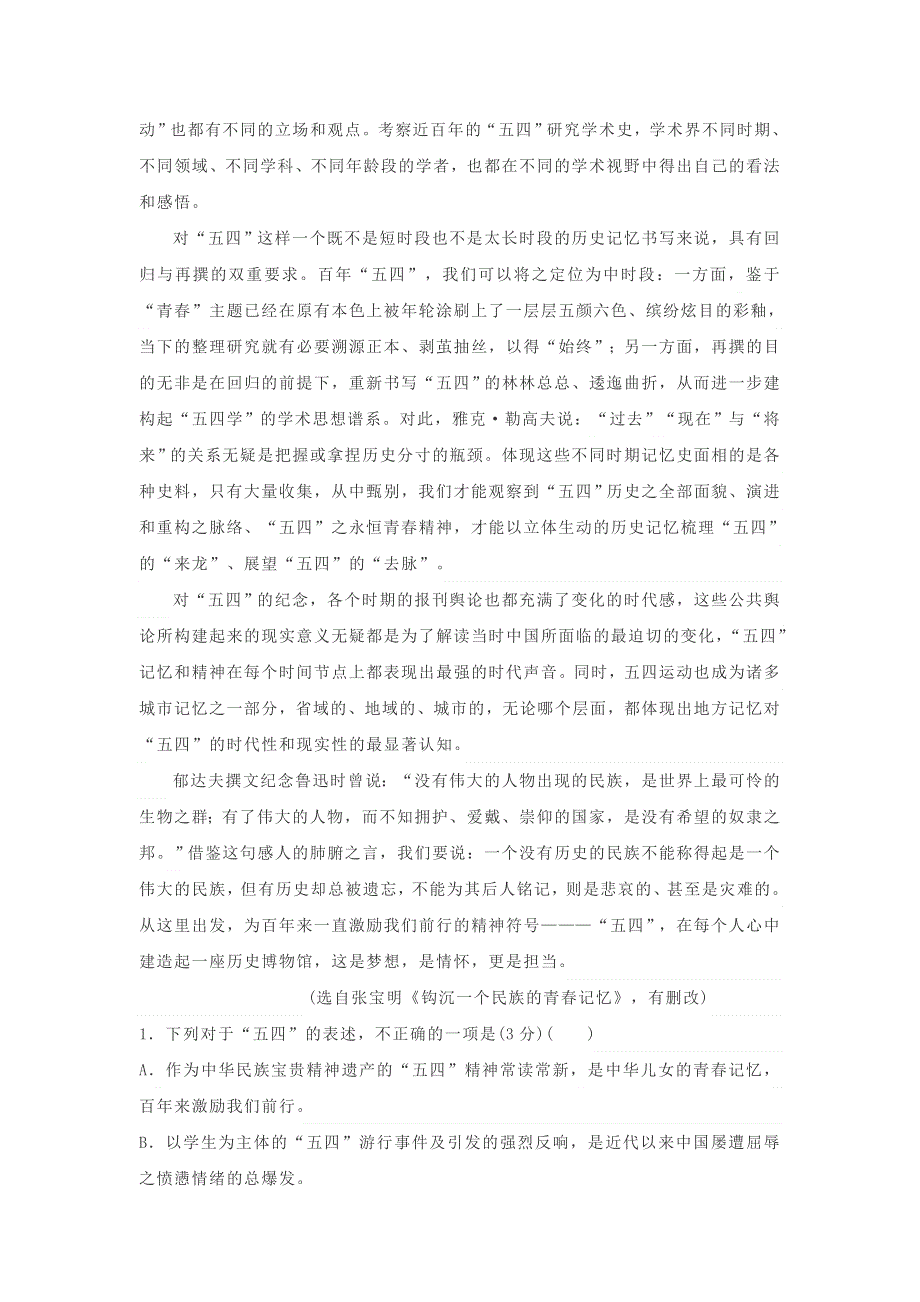 云南省大姚县第一中学2021届高三语文十二月模考卷（四）.doc_第2页