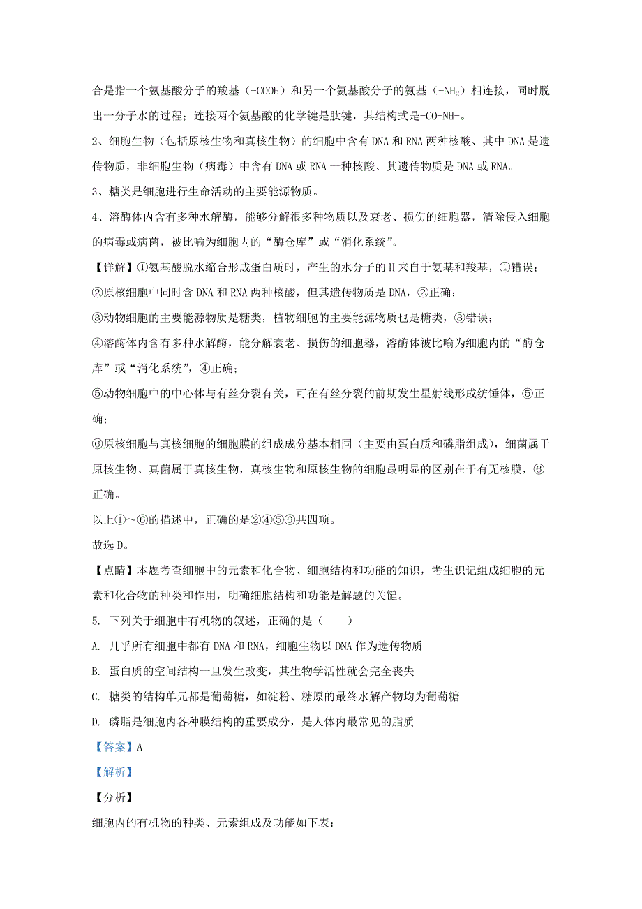 陕西省商洛市洛南中学2021届高三生物上学期第一次模拟试题（含解析）.doc_第3页