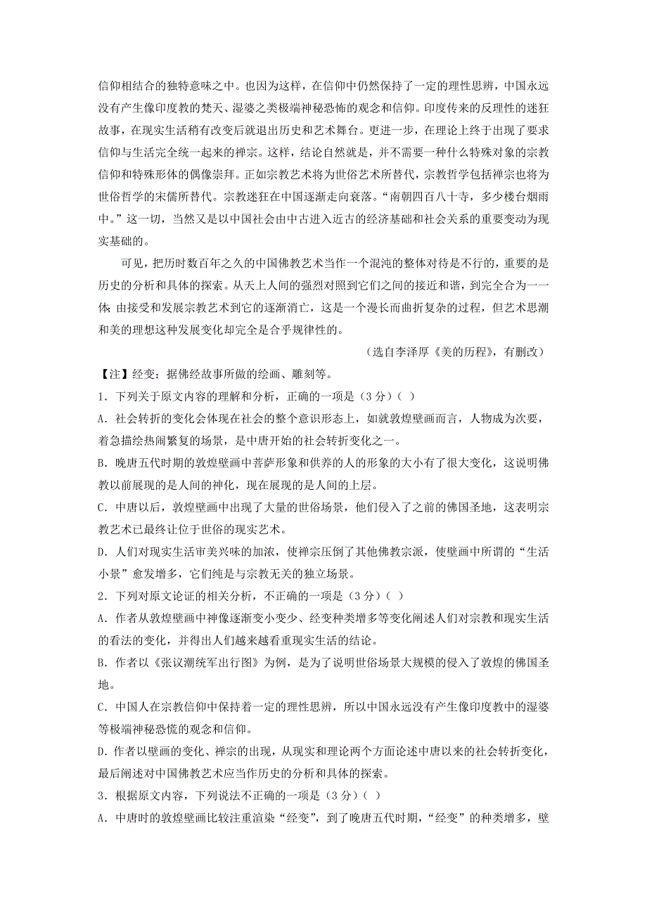 云南省大姚县第一中学2021届高三语文十一月模考卷（一）.doc_第2页