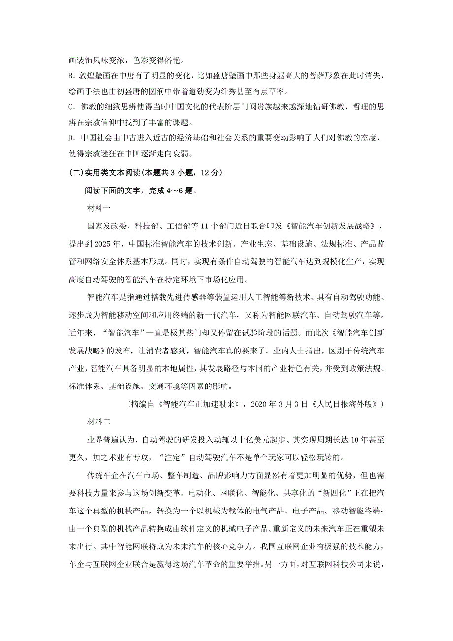 云南省大姚县第一中学2021届高三语文十一月模考卷（一）.doc_第3页