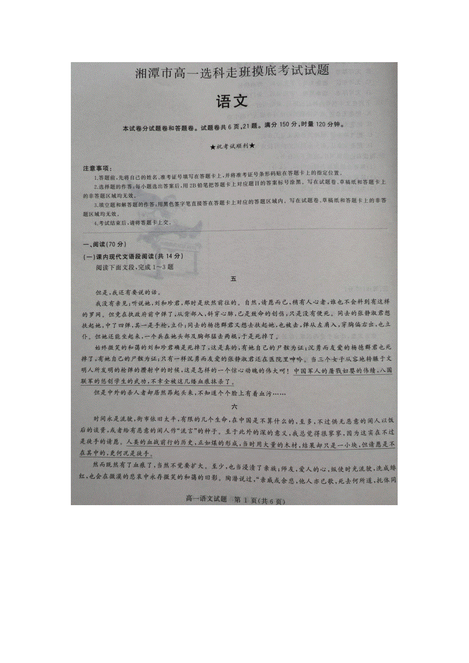 湖南省湘潭市2019-2020学年高一6月选科走班摸底考试语文试题 图片版 扫描版含答案.pdf_第1页