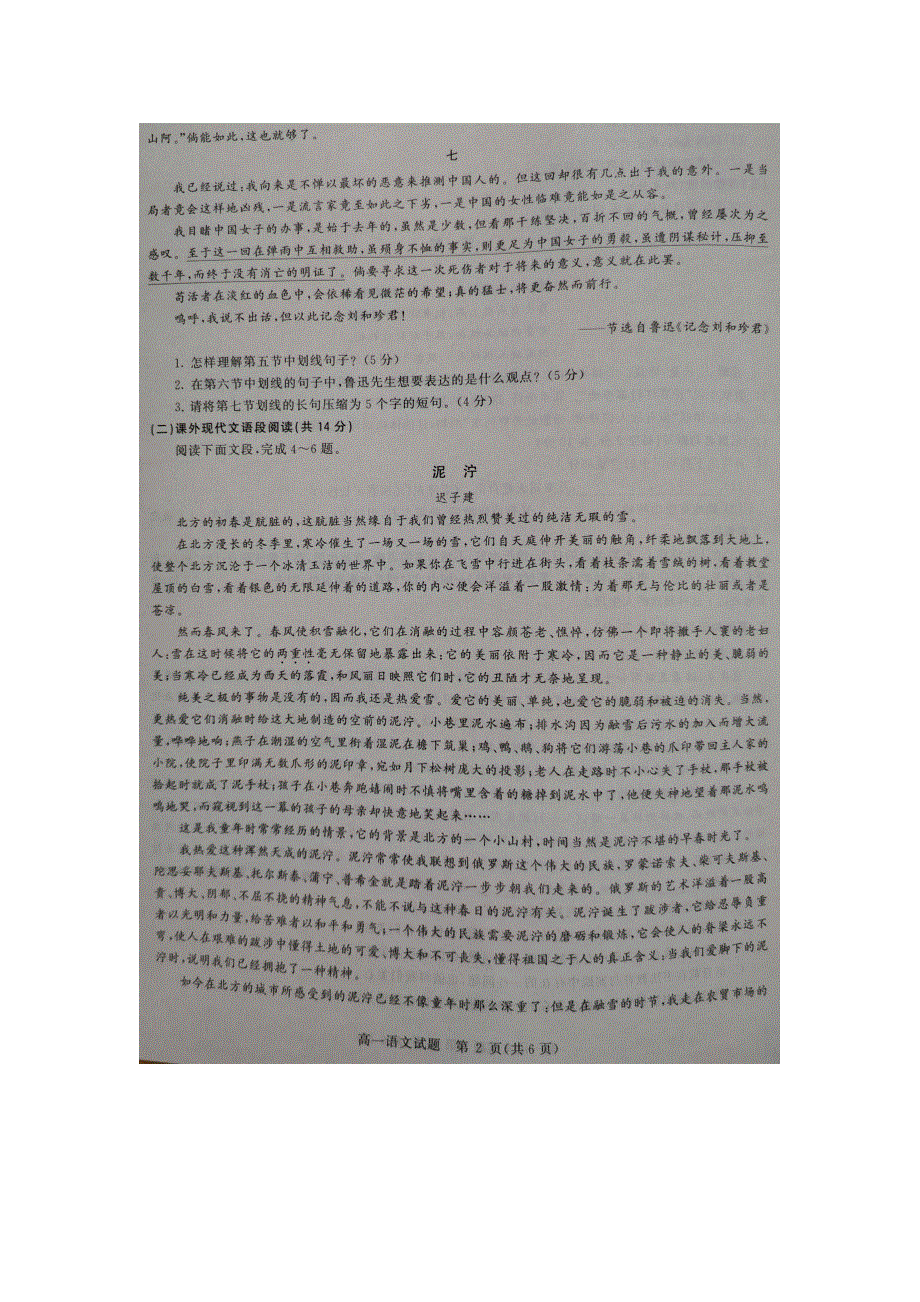 湖南省湘潭市2019-2020学年高一6月选科走班摸底考试语文试题 图片版 扫描版含答案.pdf_第2页