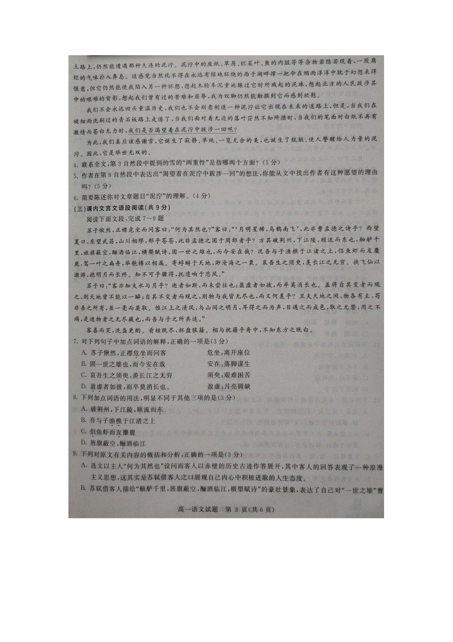 湖南省湘潭市2019-2020学年高一6月选科走班摸底考试语文试题 图片版 扫描版含答案.pdf_第3页