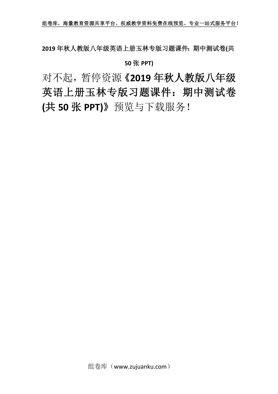 2019年秋人教版八年级英语上册玉林专版习题课件：期中测试卷(共50张PPT).docx_第1页