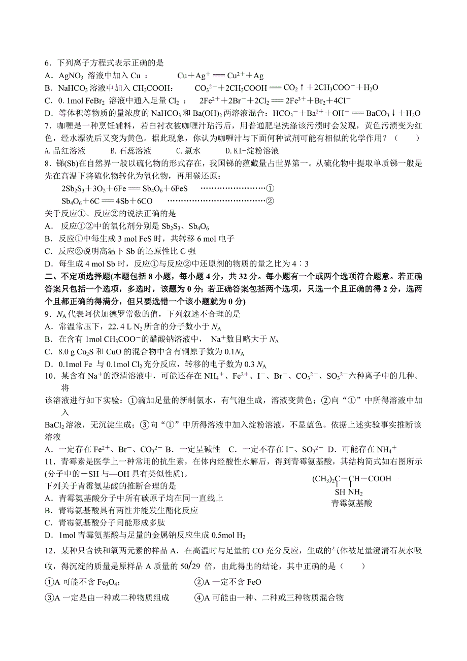 2007届江苏省华罗庚中学高三化学三月月考试题.doc_第2页