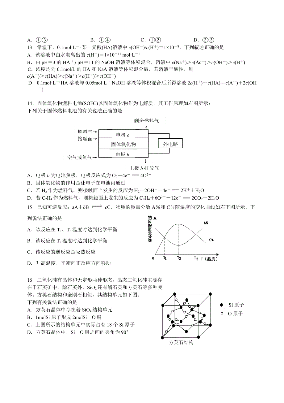 2007届江苏省华罗庚中学高三化学三月月考试题.doc_第3页