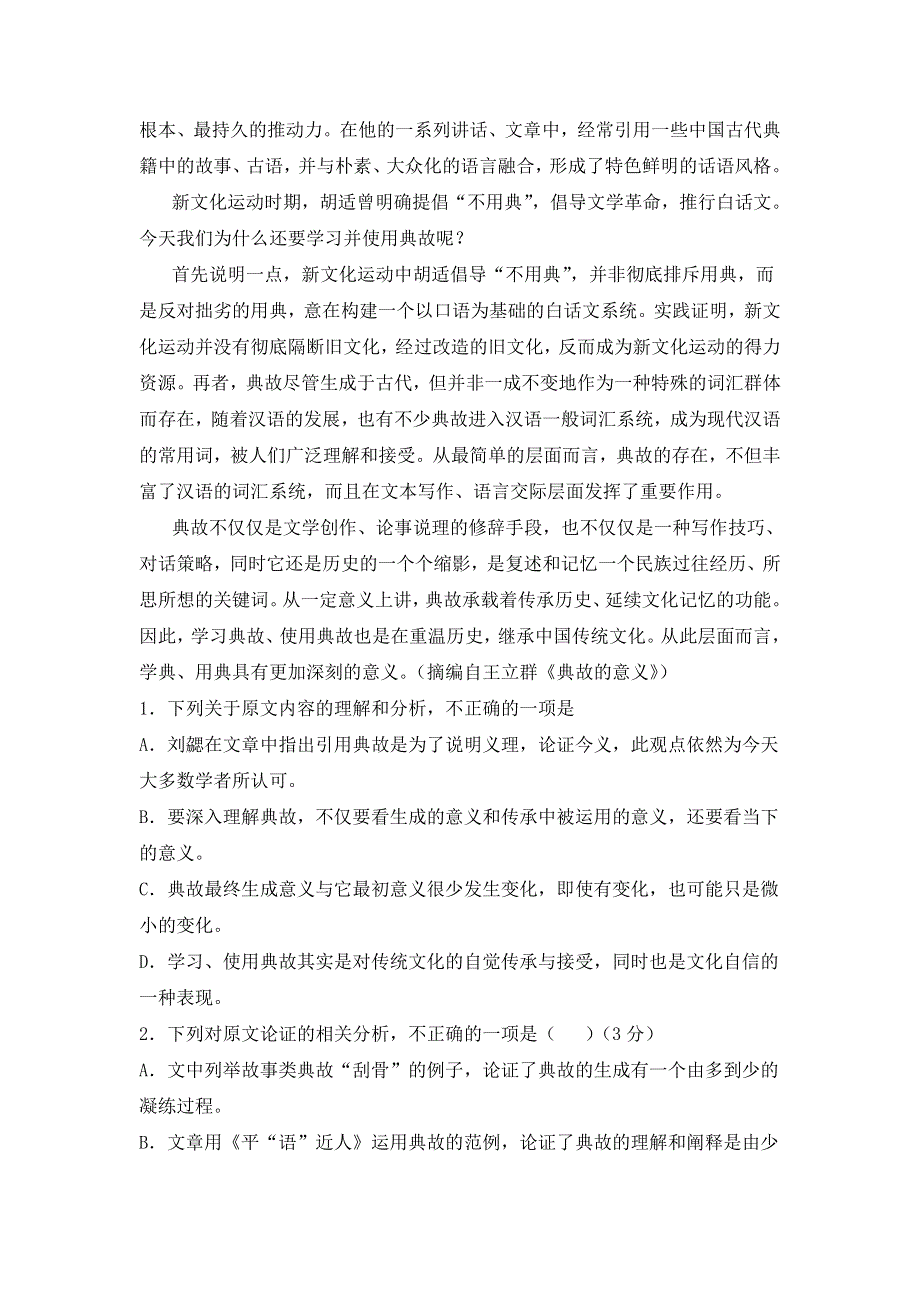 云南省大姚县第一中学2021届高三十二月语文月考卷 WORD版含答案.doc_第2页