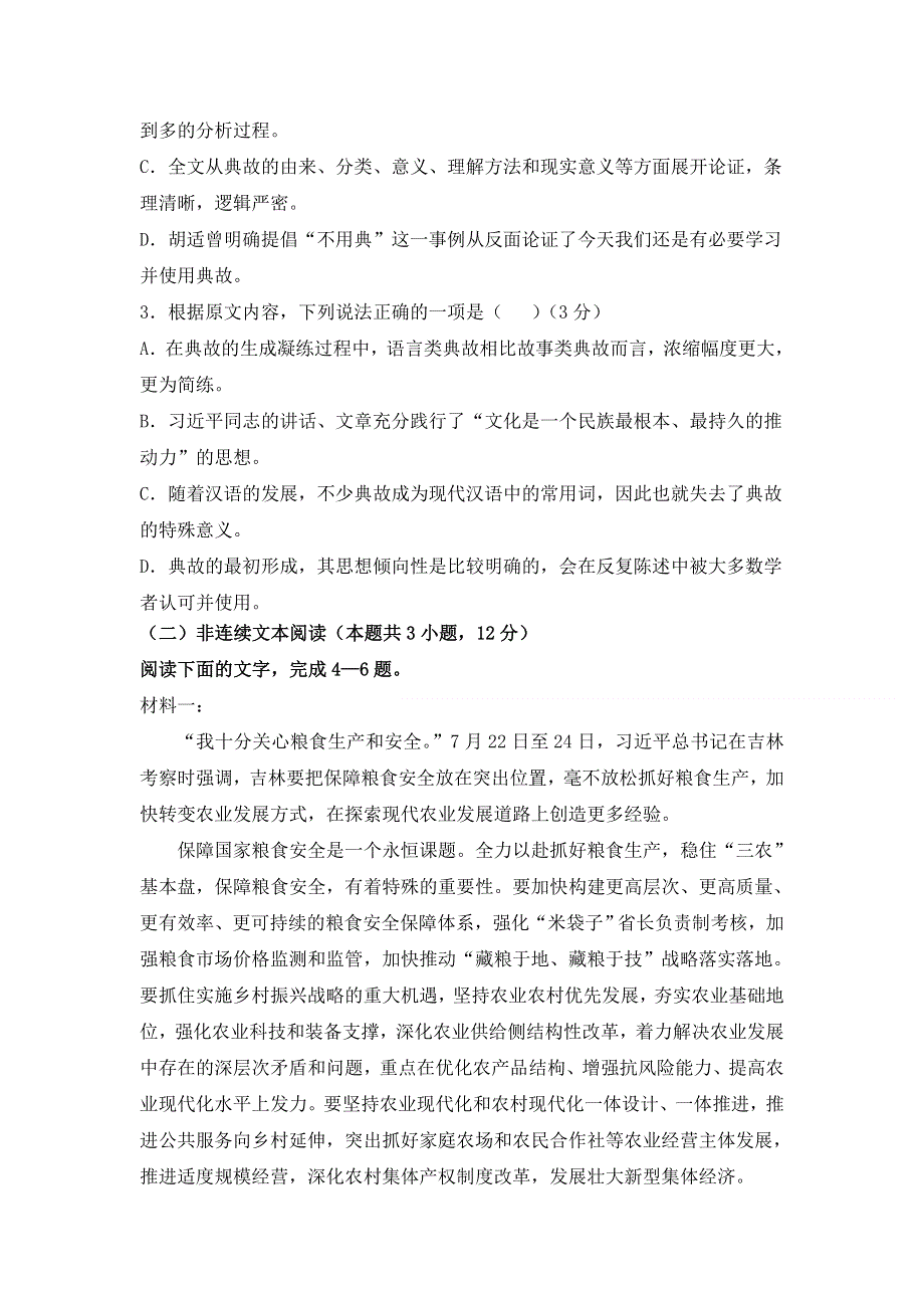 云南省大姚县第一中学2021届高三十二月语文月考卷 WORD版含答案.doc_第3页