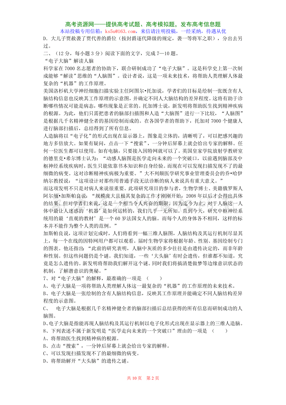 2007届江苏省南通市（含启东中学）高三语文暨尖子生第一次模拟考试卷.doc_第2页