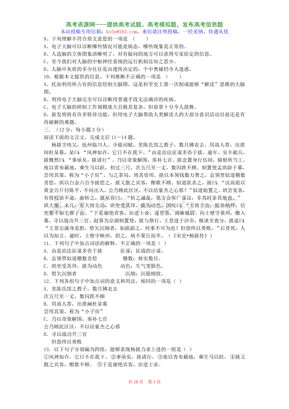 2007届江苏省南通市（含启东中学）高三语文暨尖子生第一次模拟考试卷.doc_第3页