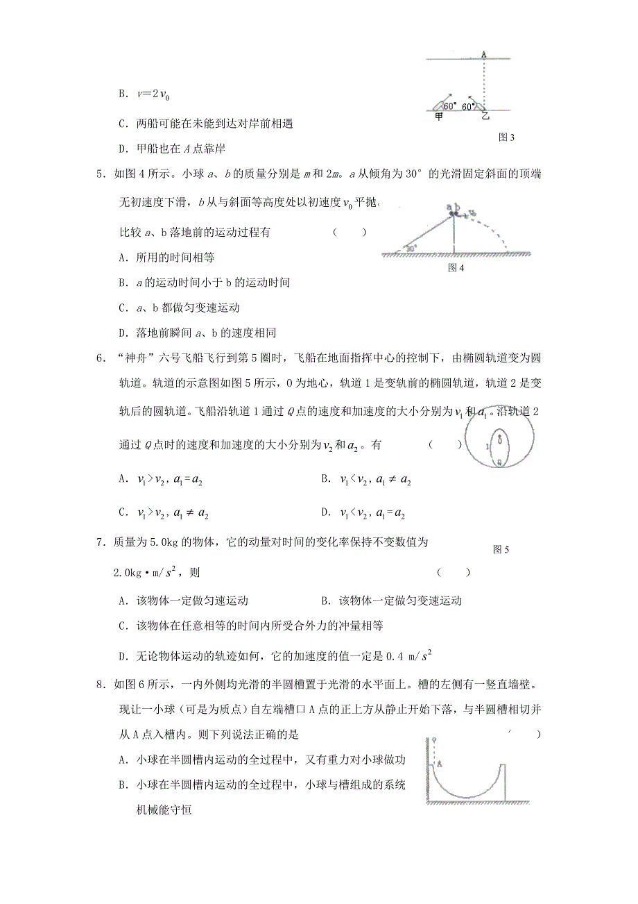 2007届湖北省黄冈中学、襄樊五中高三年级11月联考.doc_第2页