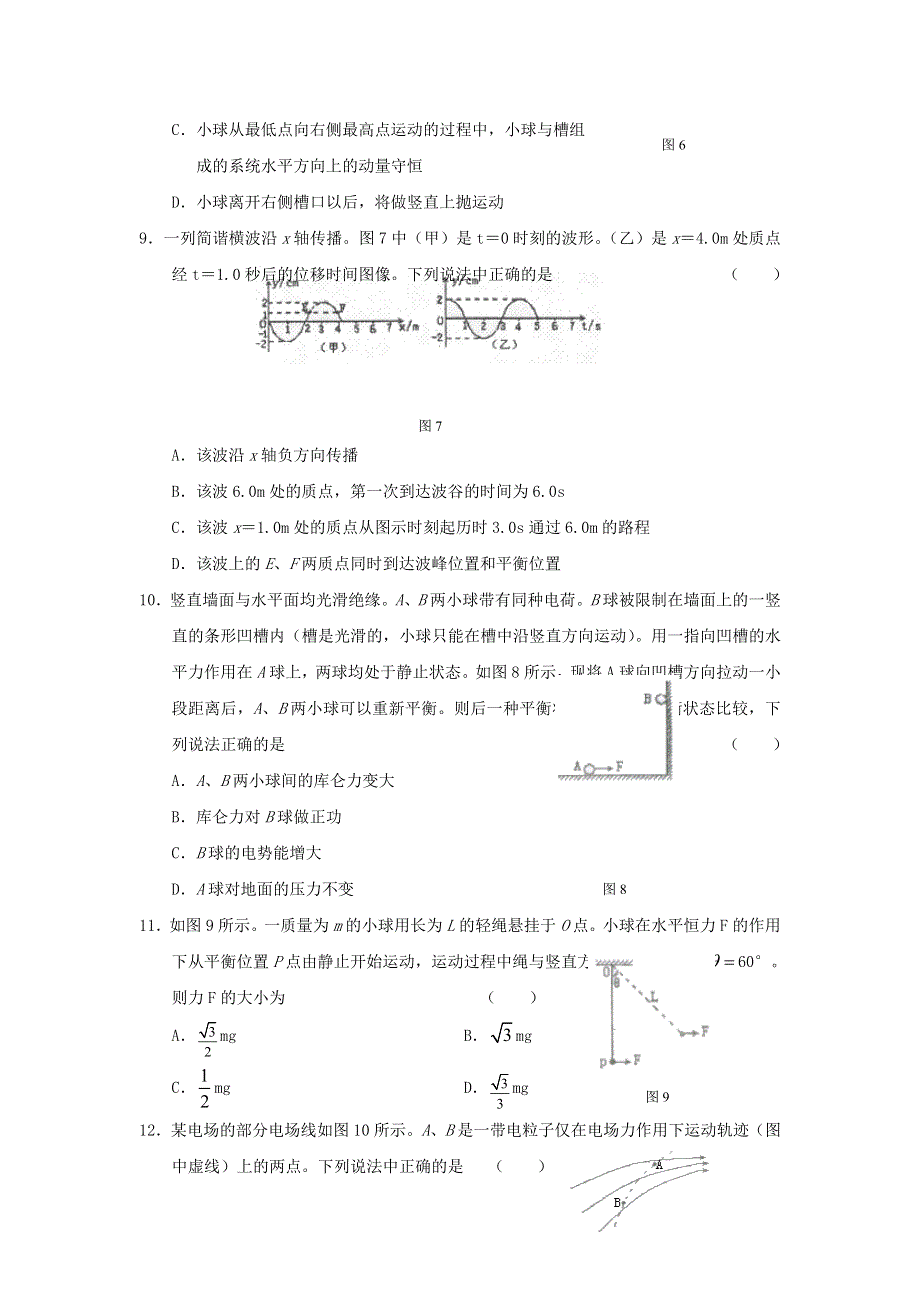 2007届湖北省黄冈中学、襄樊五中高三年级11月联考.doc_第3页