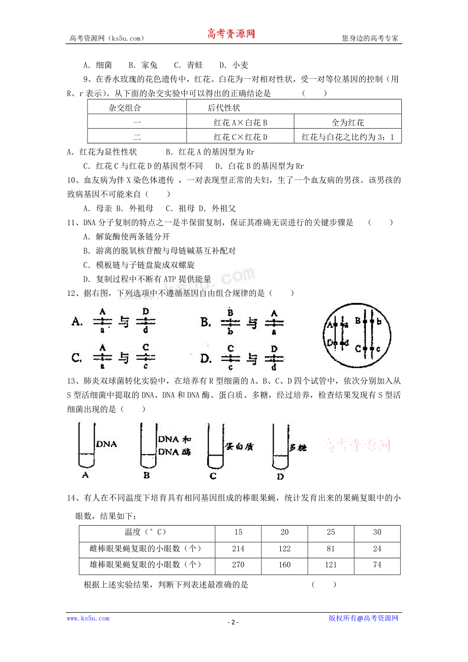 云南省大理云龙一中10-11学年高一第七次月考生物试题（无答案）.doc_第2页