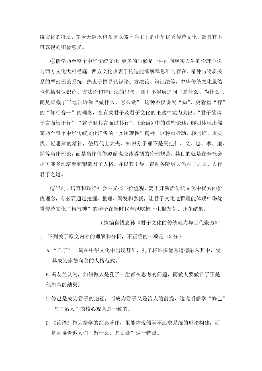 云南省大姚县第一中学2020-2021学年高二上学期一月语文模考卷（一） WORD版含答案.docx_第2页