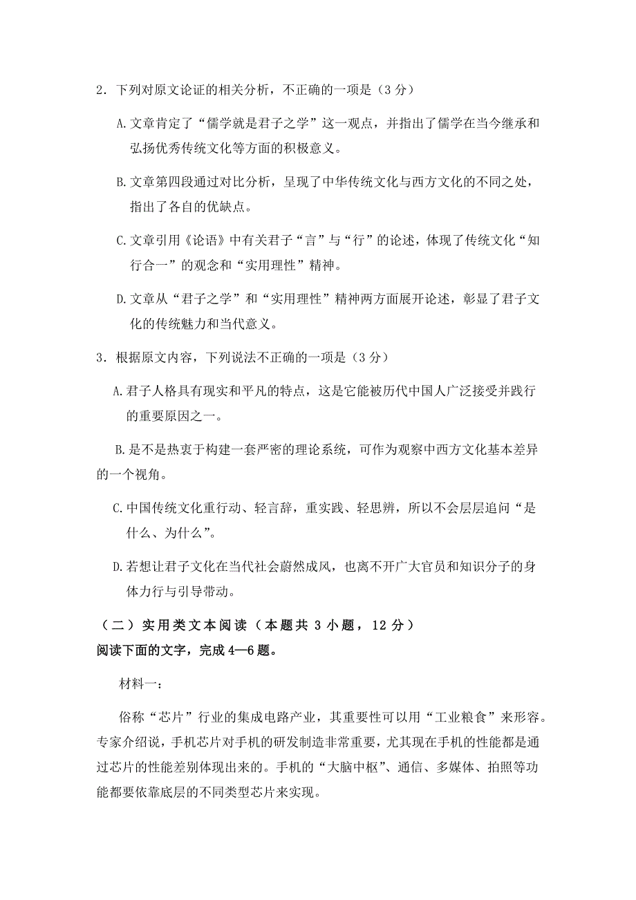 云南省大姚县第一中学2020-2021学年高二上学期一月语文模考卷（一） WORD版含答案.docx_第3页