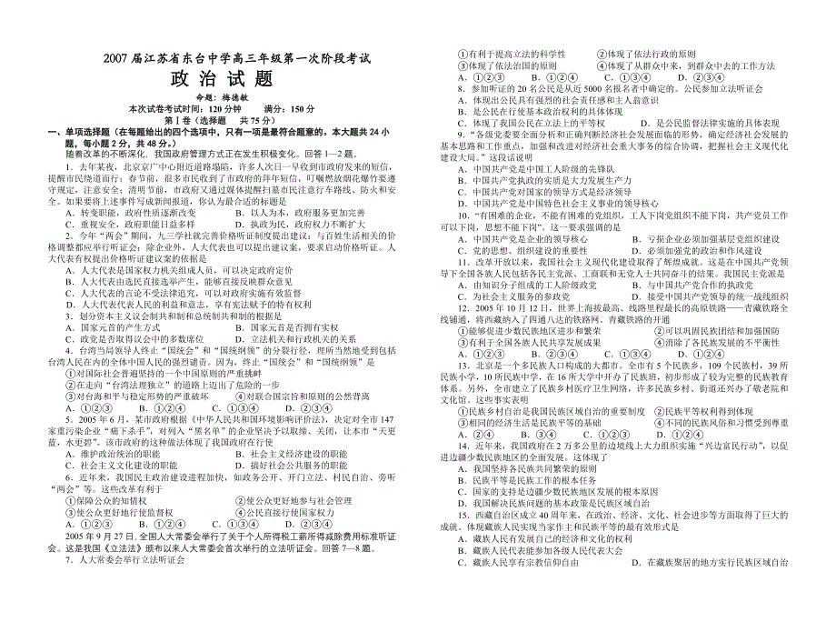 2007届江苏省东台中学高三年级第一次阶段考试.doc_第1页