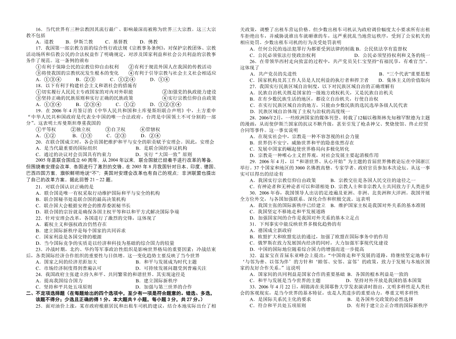 2007届江苏省东台中学高三年级第一次阶段考试.doc_第2页