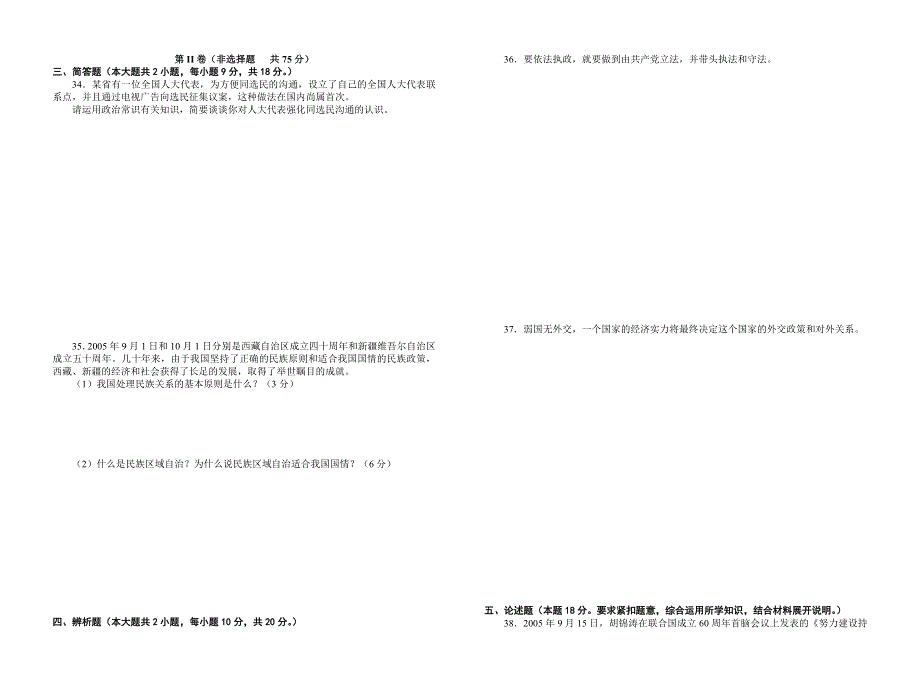 2007届江苏省东台中学高三年级第一次阶段考试.doc_第3页