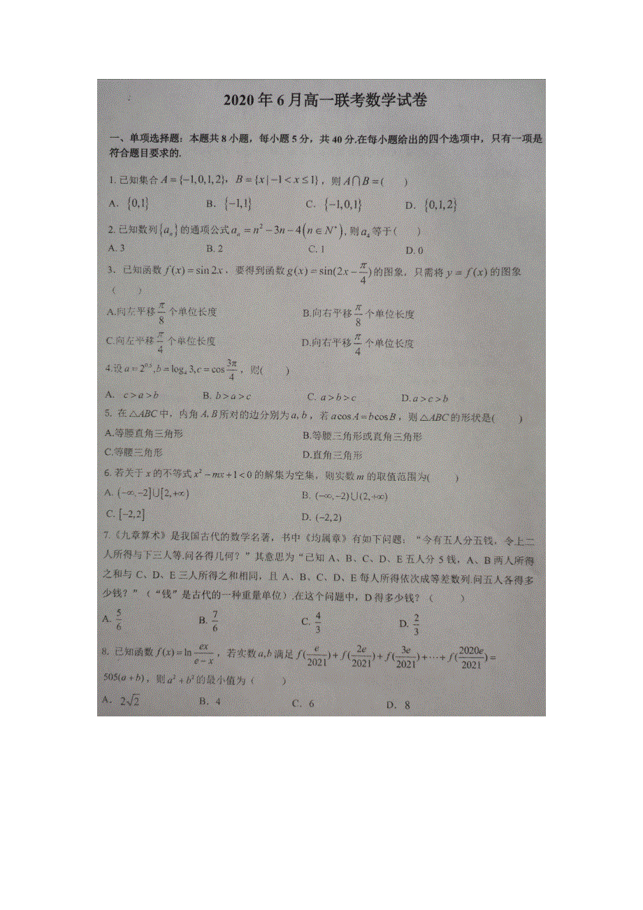 湖南省湘潭市2019-2020学年高一下学期6月选科走班摸底考试数学试题 图片版含答案.pdf_第1页