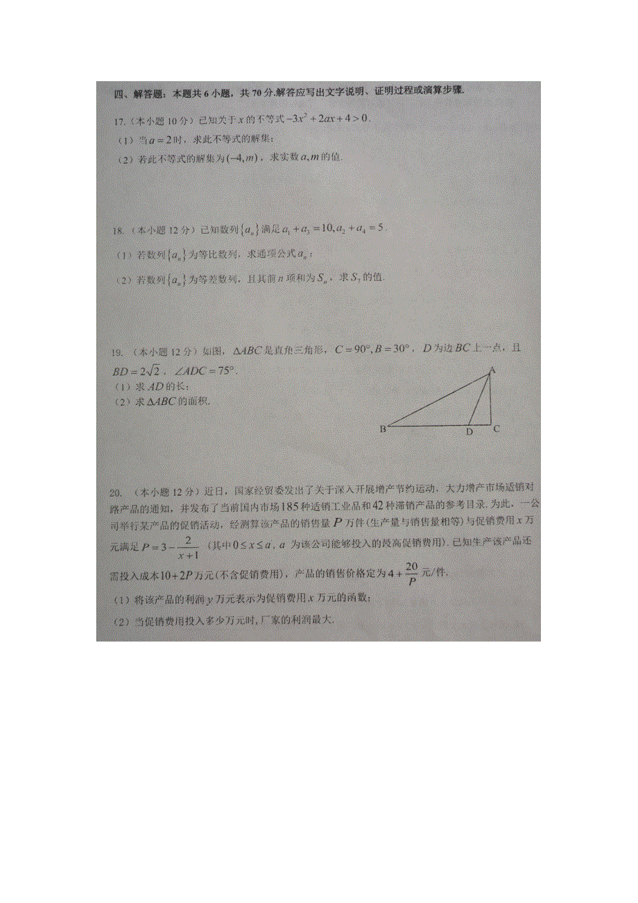 湖南省湘潭市2019-2020学年高一下学期6月选科走班摸底考试数学试题 图片版含答案.pdf_第3页