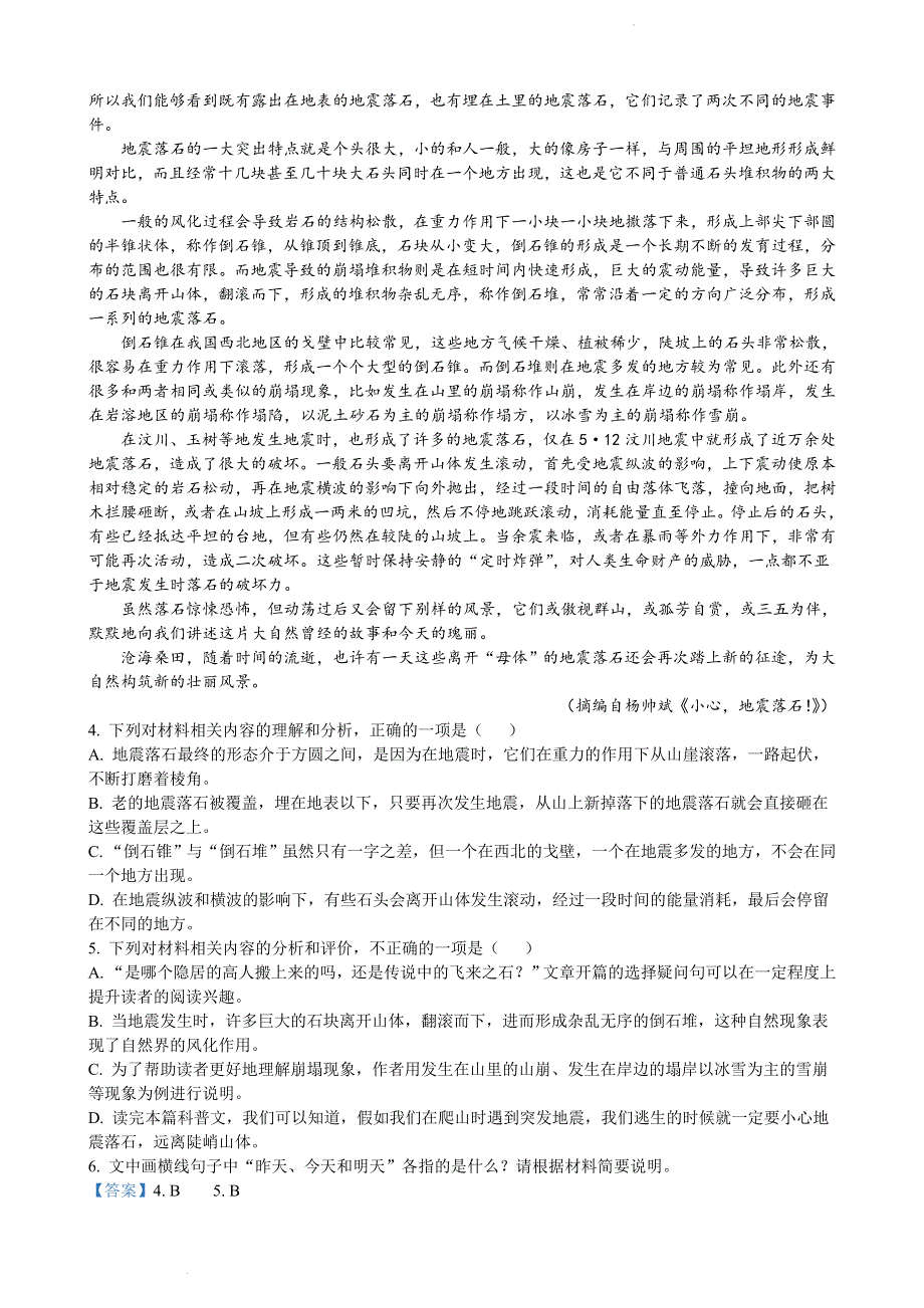 云南省大理、丽江、怒江2021-2022学年高三上学期第一次统测（一模）语文试题 WORD版含解析.doc_第3页