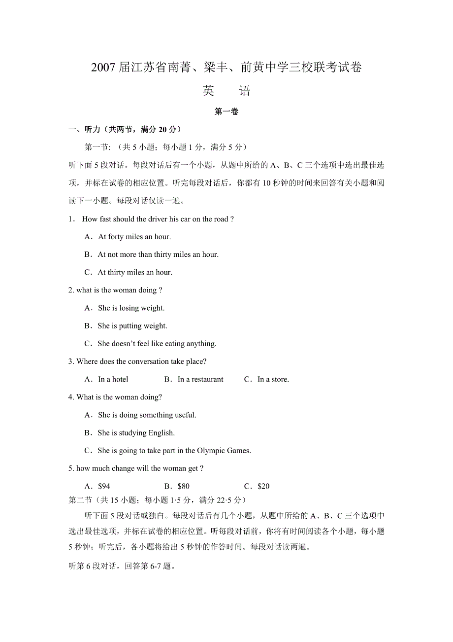 2007届江苏省南菁、梁丰、前黄中学三校联考试卷（英语）.doc_第1页