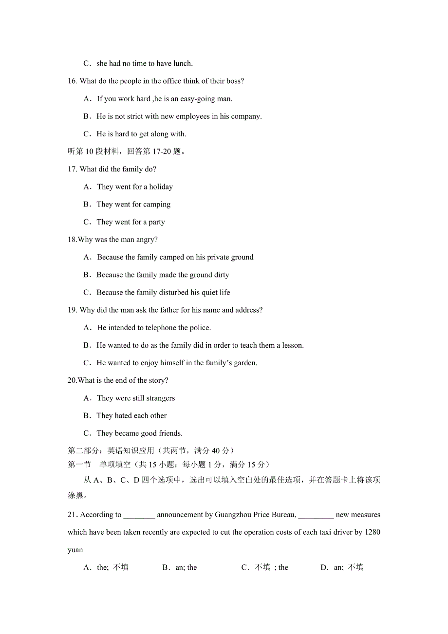 2007届江苏省南菁、梁丰、前黄中学三校联考试卷（英语）.doc_第3页