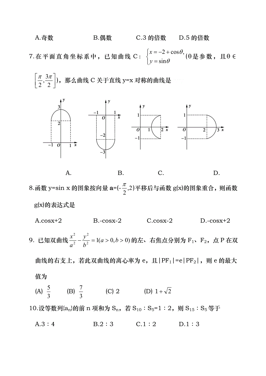 2007届江苏省泰兴中学高考数学模拟试题.doc_第2页