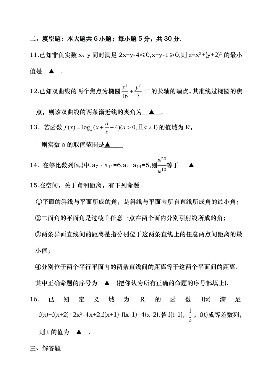 2007届江苏省泰兴中学高考数学模拟试题.doc_第3页