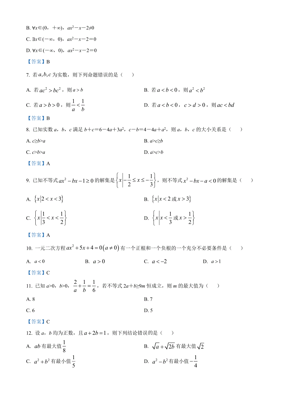 云南省大理下关一中教育集团2020-2021学年高一上学期段考（一）数学试题（教师版） WORD版含答案.doc_第2页