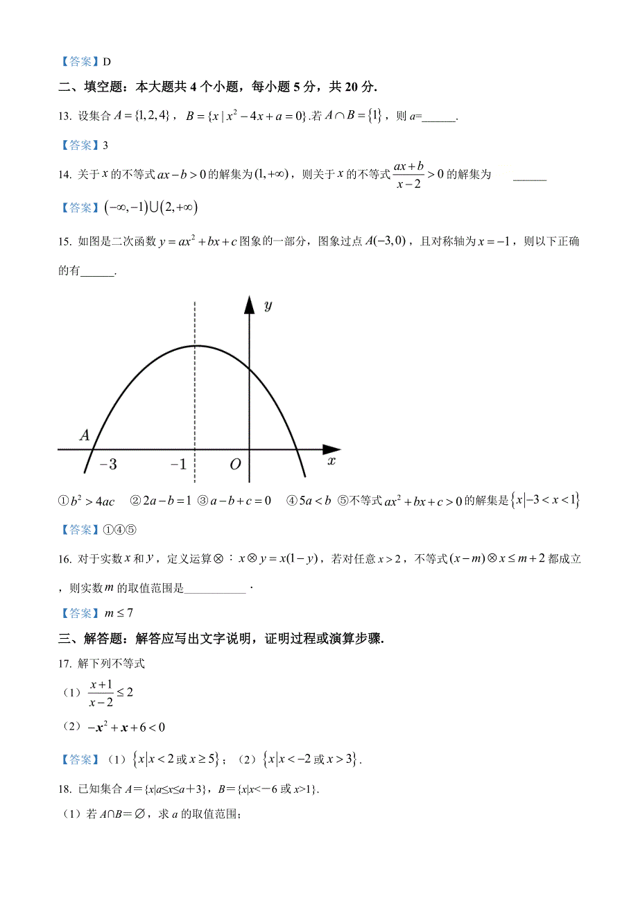 云南省大理下关一中教育集团2020-2021学年高一上学期段考（一）数学试题（教师版） WORD版含答案.doc_第3页