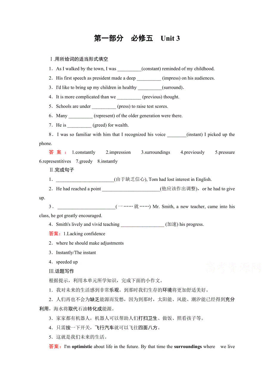 《2015春走向高考》高三英语一轮（人教版）复习练习：必修5 UNIT 3 巩固.doc_第1页