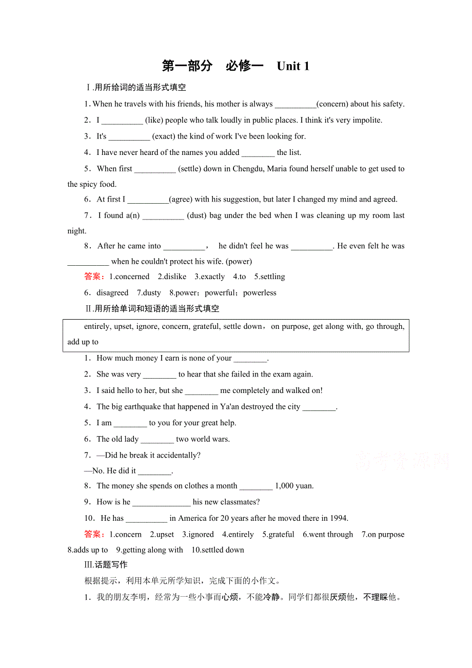 《2015春走向高考》高三英语一轮（人教版）复习练习：必修1 UNIT 1 巩固.doc_第1页