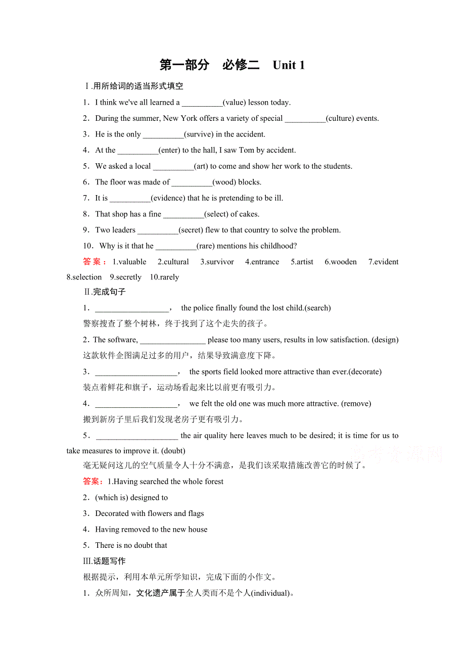 《2015春走向高考》高三英语一轮（人教版）复习练习：必修2 UNIT 1 巩固.doc_第1页