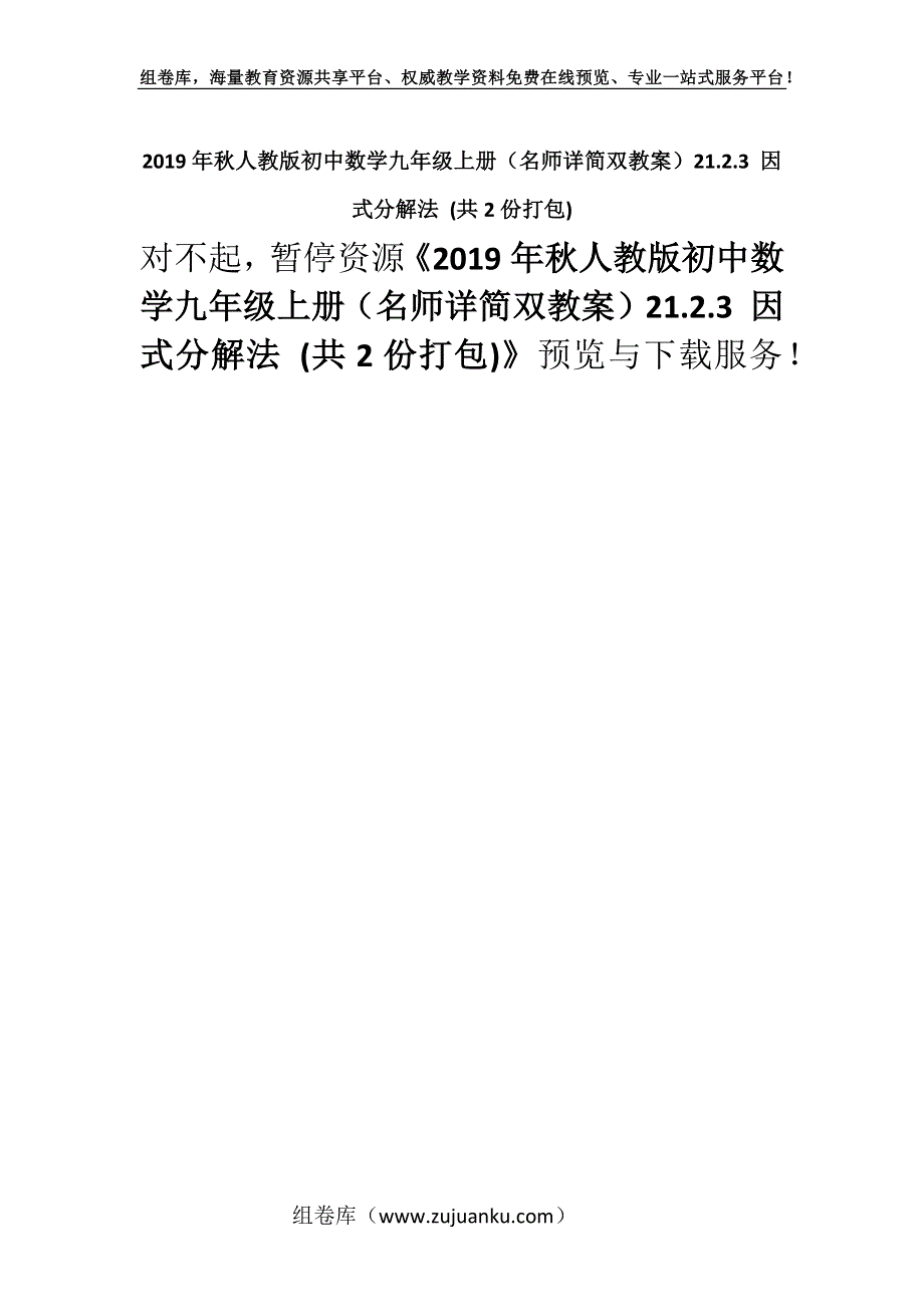 2019年秋人教版初中数学九年级上册（名师详简双教案）21.2.3 因式分解法 (共2份打包).docx_第1页