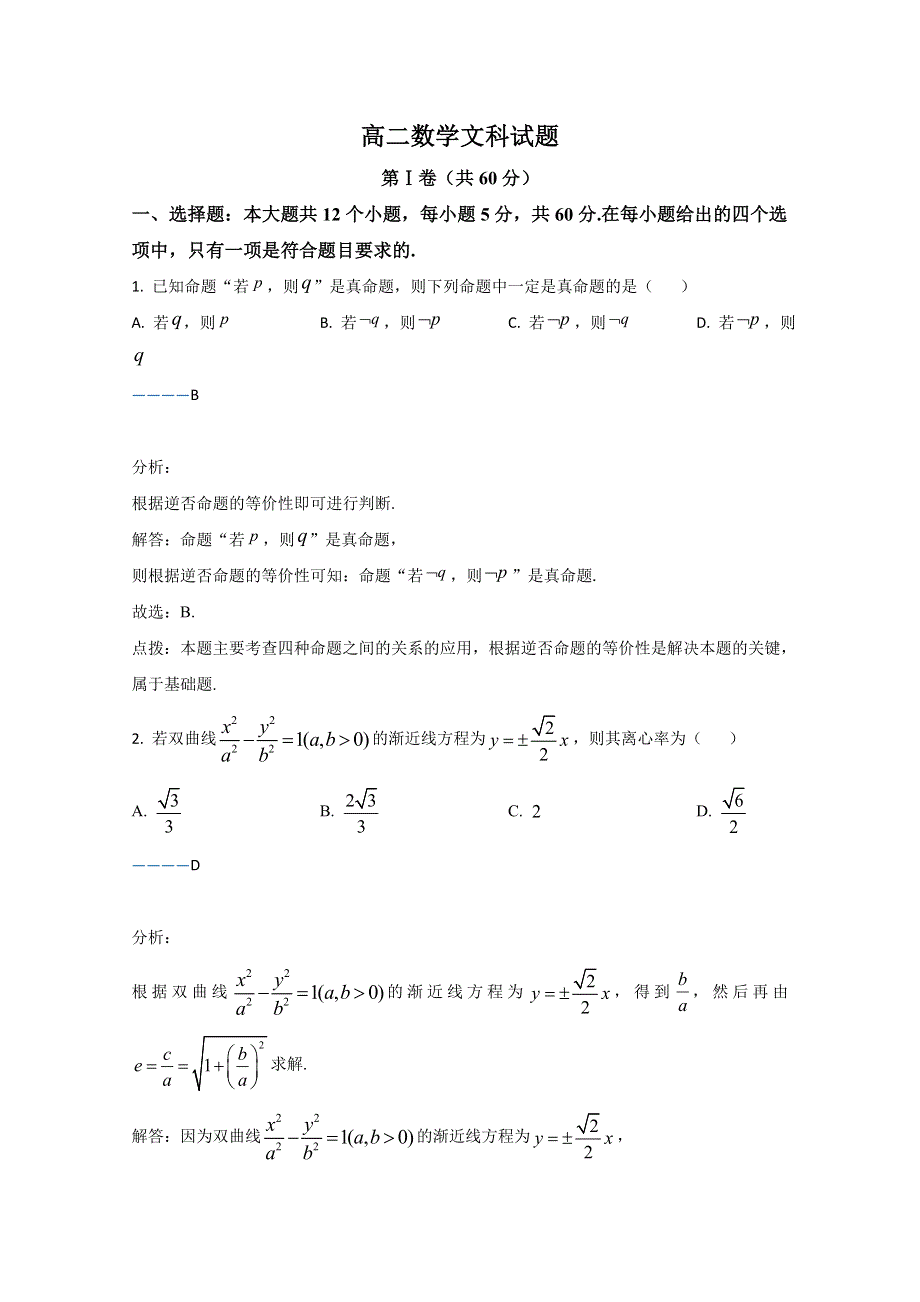 云南省大姚县第一中学2020-2021学年高二上学期期末考试数学（文）检测试卷 WORD版含解析.doc_第1页