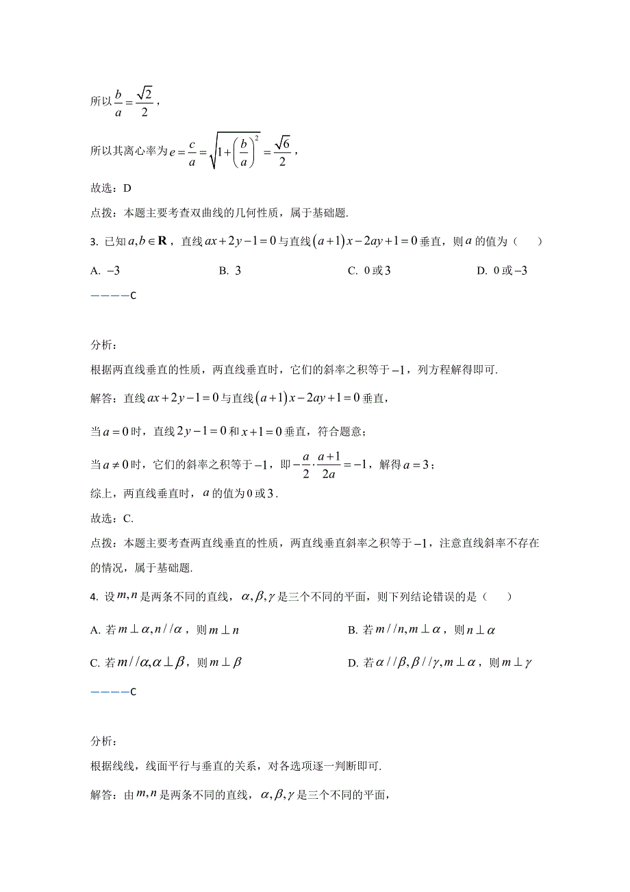 云南省大姚县第一中学2020-2021学年高二上学期期末考试数学（文）检测试卷 WORD版含解析.doc_第2页