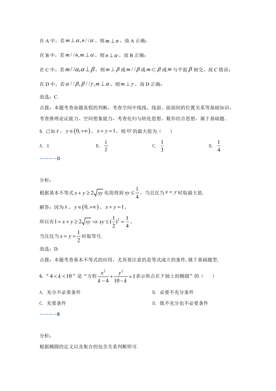 云南省大姚县第一中学2020-2021学年高二上学期期末考试数学（文）检测试卷 WORD版含解析.doc_第3页