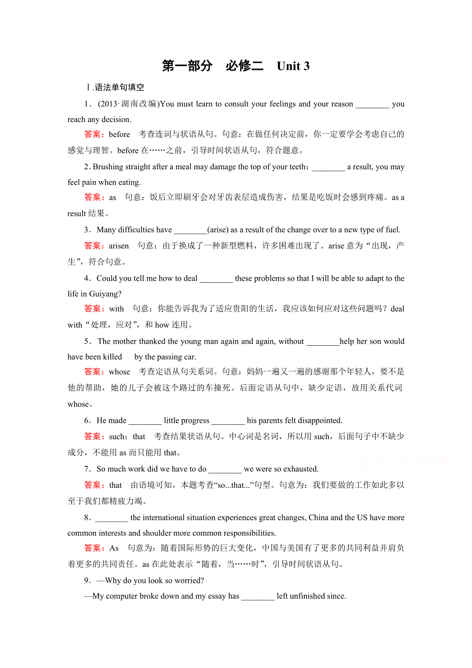 《2015春走向高考》高三英语一轮（人教版）复习练习：必修2 UNIT 3.doc_第1页