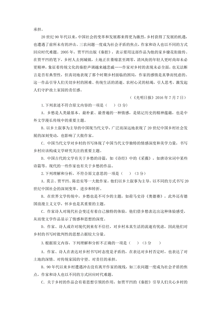 云南省大姚县第一中学2021届高三语文十一月模考卷（二）.doc_第2页