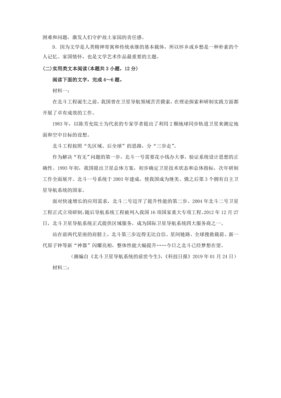 云南省大姚县第一中学2021届高三语文十一月模考卷（二）.doc_第3页