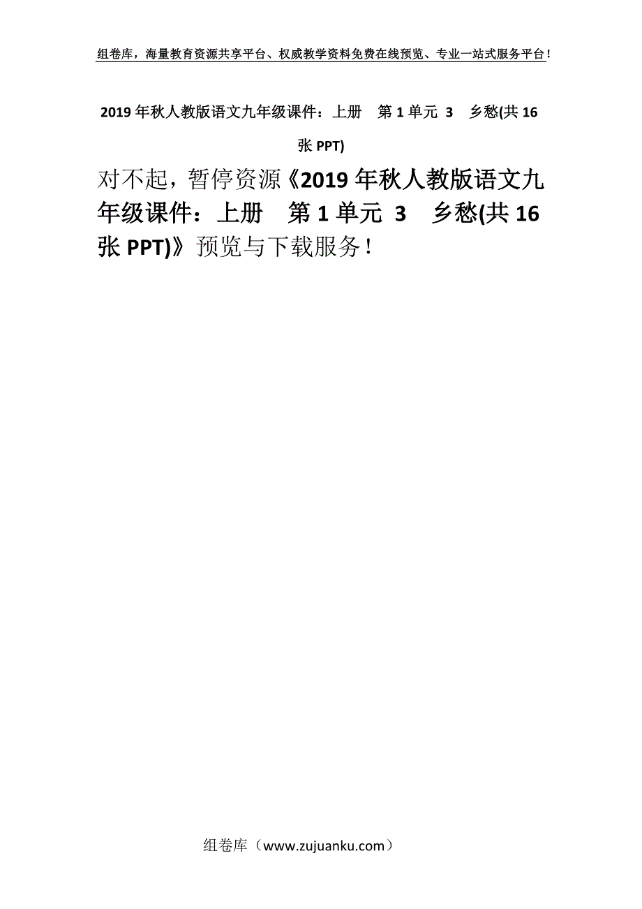 2019年秋人教版语文九年级课件：上册第1单元 3　乡愁(共16张PPT).docx_第1页