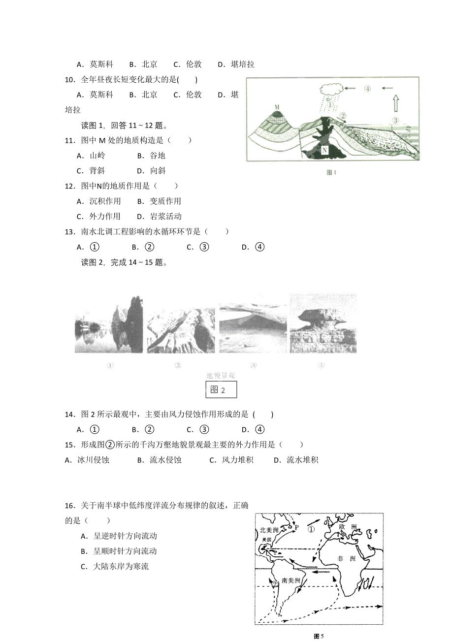 云南省大理云龙一中2011-2012学年高一上学期期末考试地理试题.doc_第2页