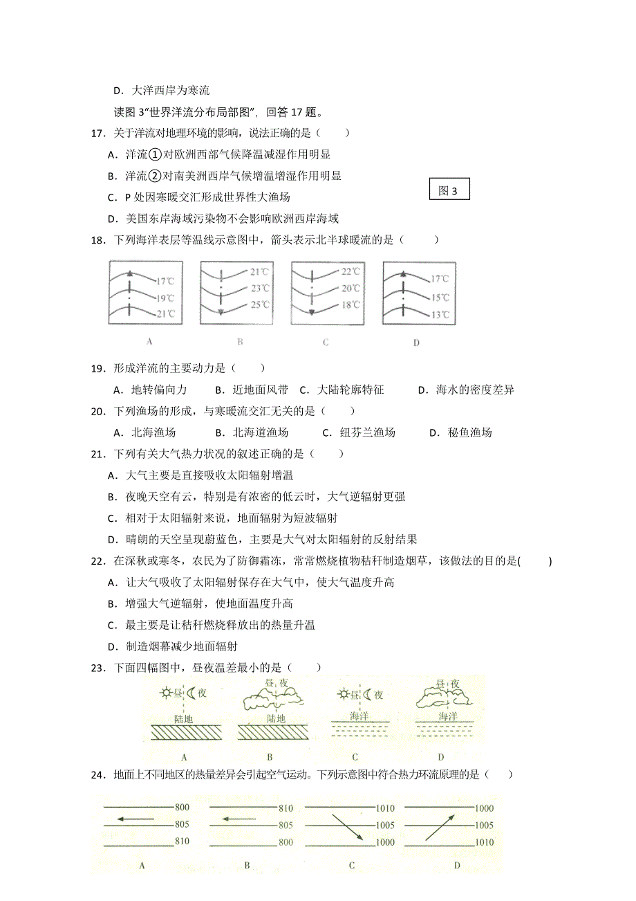 云南省大理云龙一中2011-2012学年高一上学期期末考试地理试题.doc_第3页