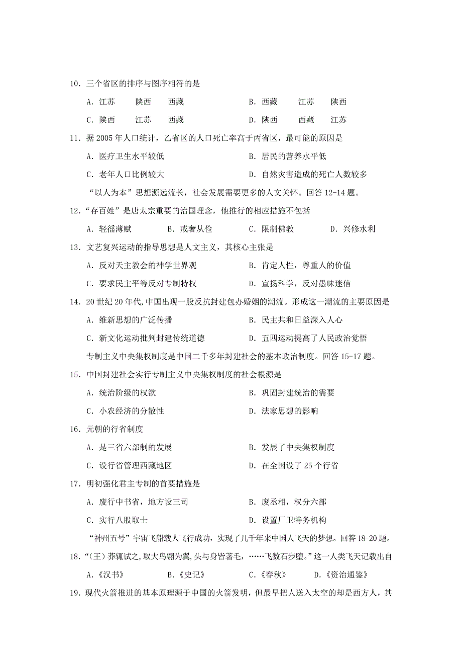 2007届湖北省黄冈中学高三文综3月份模拟考试卷.doc_第3页