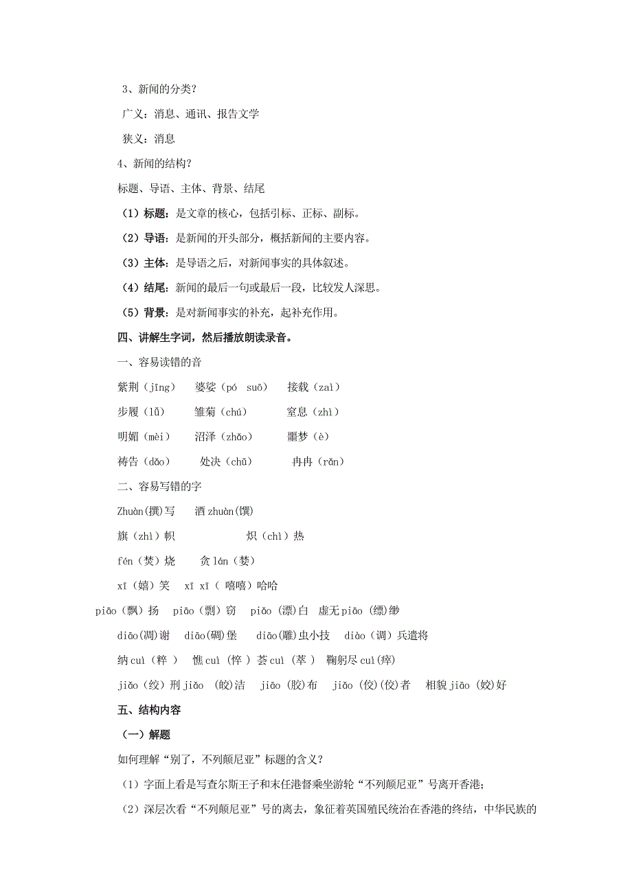 云南省大理云龙一中高一语文：《别了“不列颠尼亚”》教案（人教版必修1）.doc_第2页