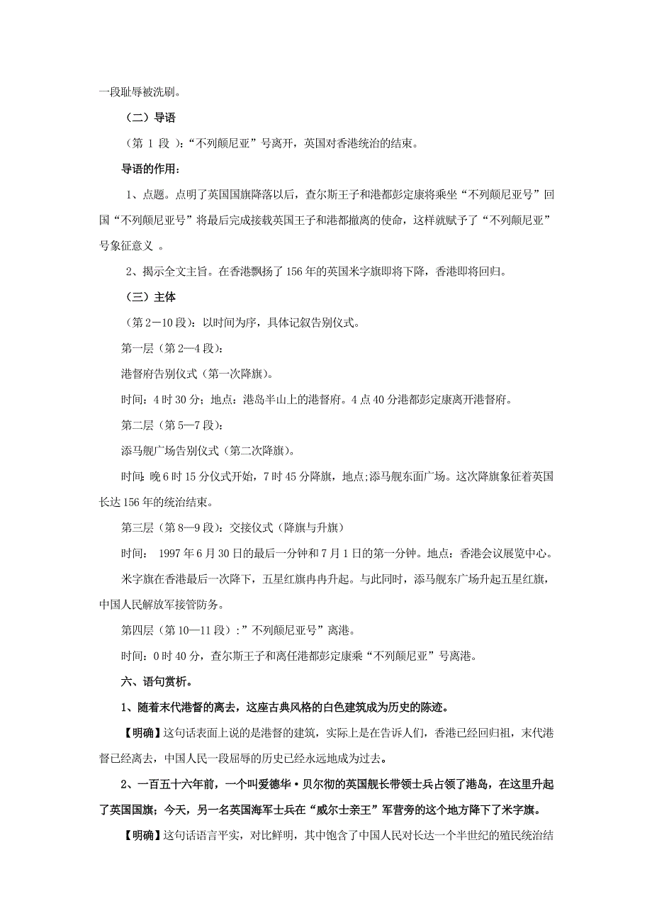 云南省大理云龙一中高一语文：《别了“不列颠尼亚”》教案（人教版必修1）.doc_第3页