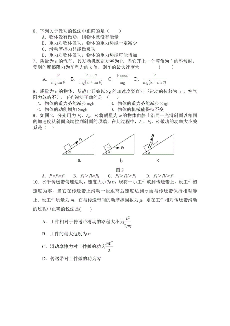 云南省大理云龙一中10-11学年高一第七次月考物理试题（无答案）.doc_第2页