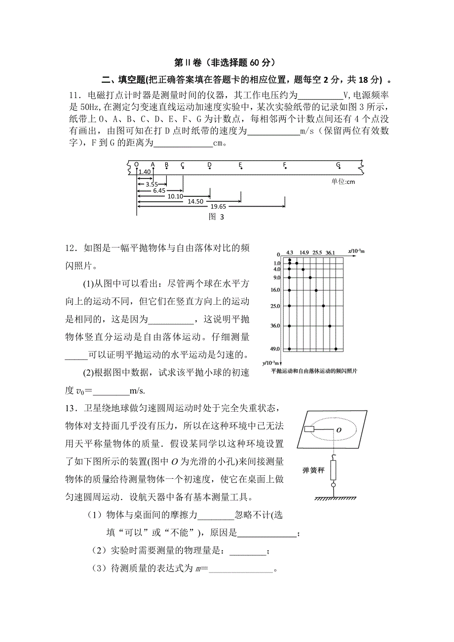 云南省大理云龙一中10-11学年高一第七次月考物理试题（无答案）.doc_第3页