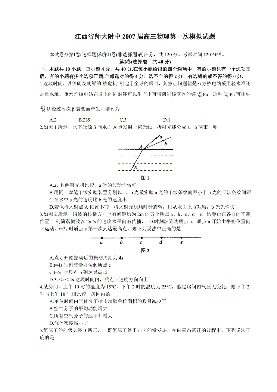 2007届江西省师大附中高三物理第一次模拟试题.doc_第1页